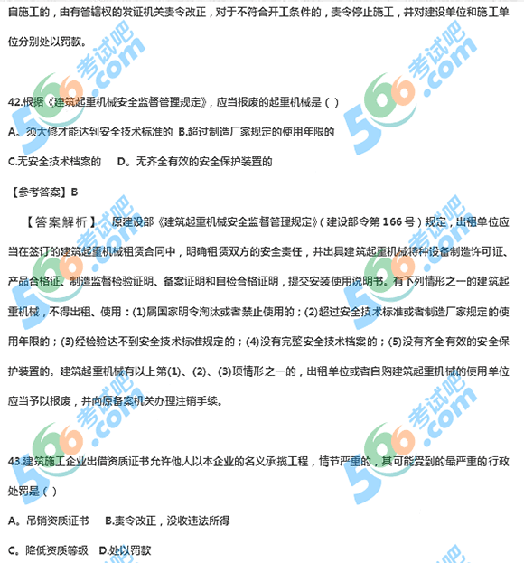 2014年二级建造师工程法规真题及答案