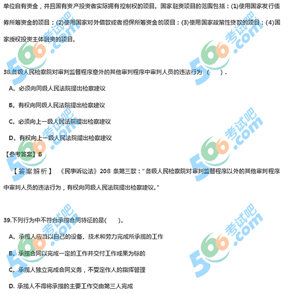 2014年二级建造师工程法规真题及答案