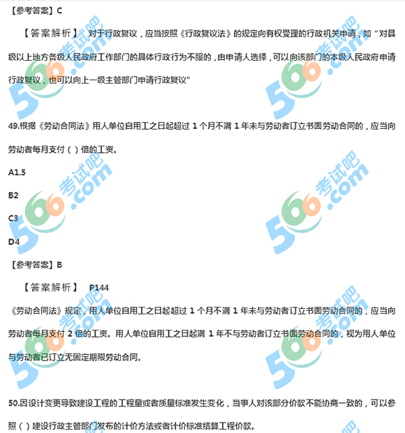 2014年二级建造师工程法规真题及答案