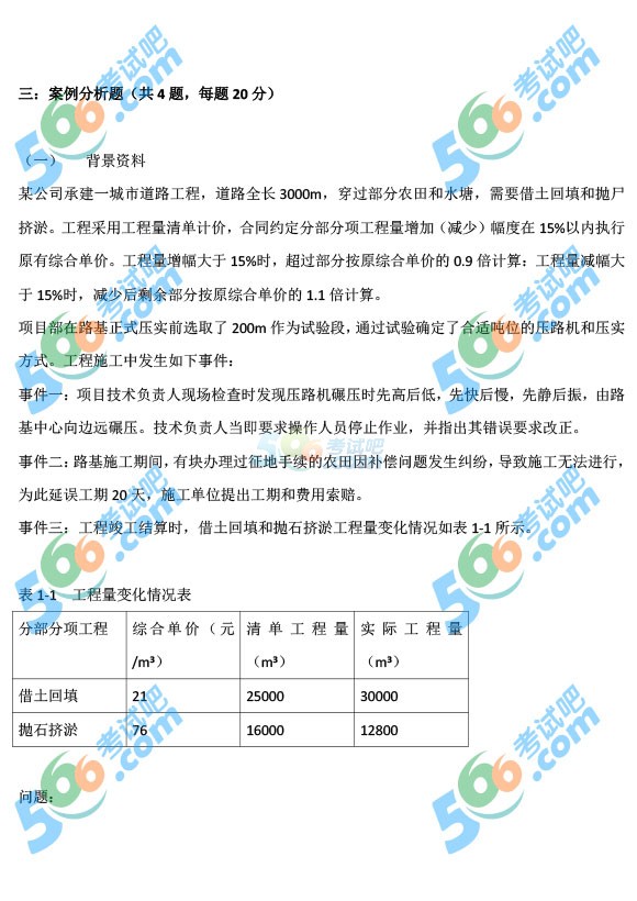 2014年二级建造师《市政工程》试题高清