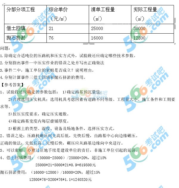 2014二建《市政工程》真题及答案解析