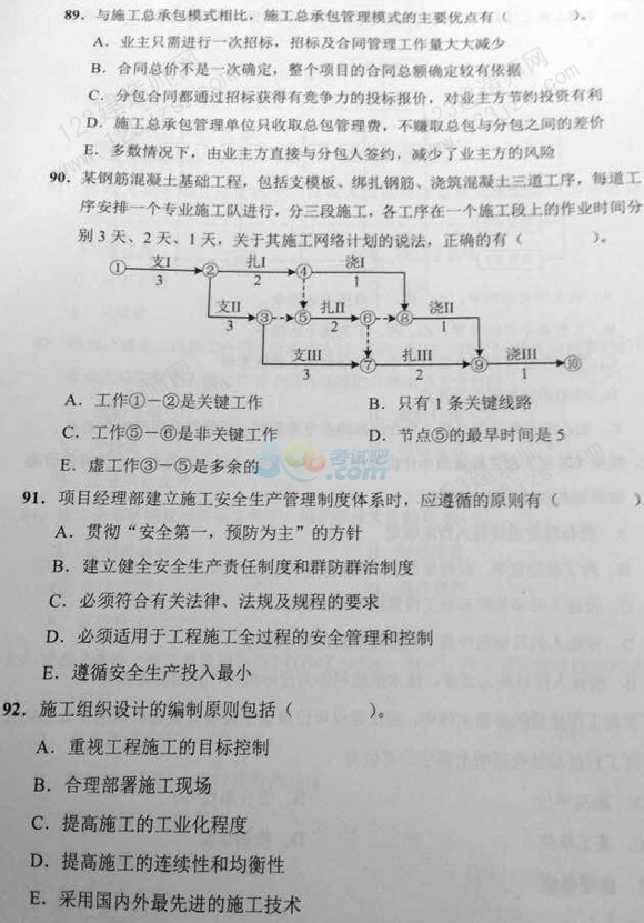 2015年二级建造师《施工管理》真题(部分图片版)