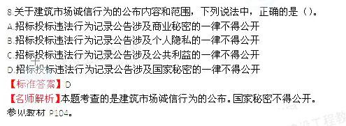 考试吧：2015年二级建造师《工程法规》答案解析