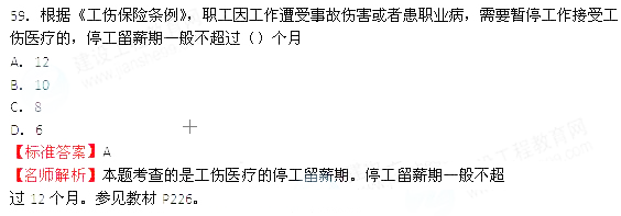 考试吧：2015年二级建造师《工程法规》答案解析