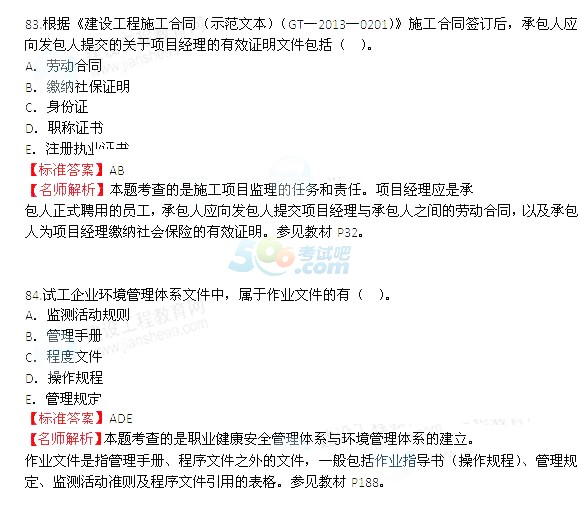 2015年二级建造师《施工管理》答案解析