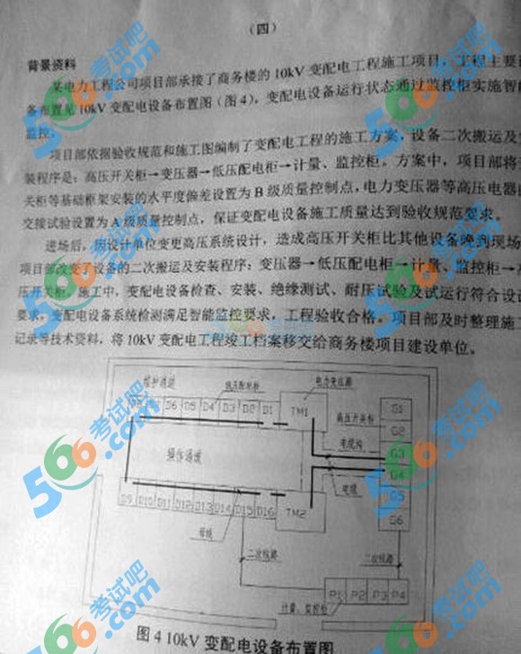 2015年二级建造师《机电工程》真题(图片版)