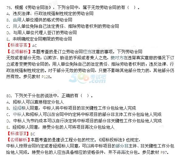 考试吧：2015年二级建造师《工程法规》答案解析