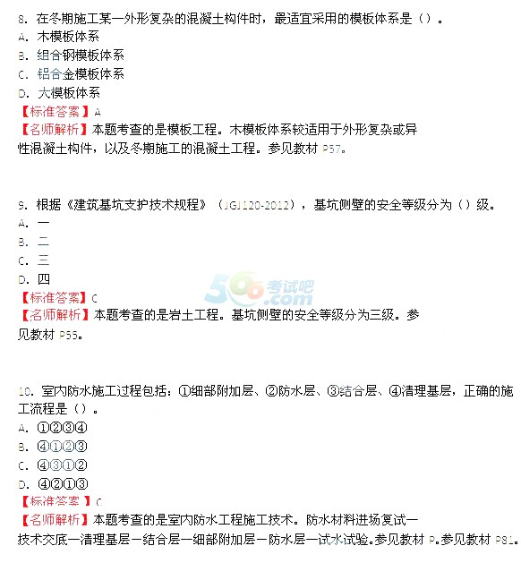 考试吧：2015年二级建造师《建筑工程》答案解析