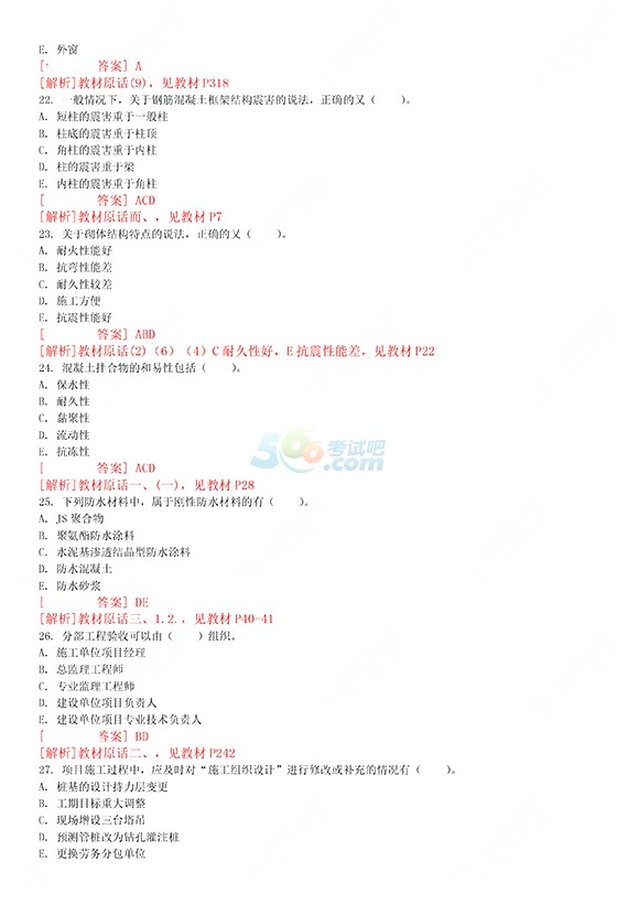 2015年二级建造师《建筑工程》考试参考答案