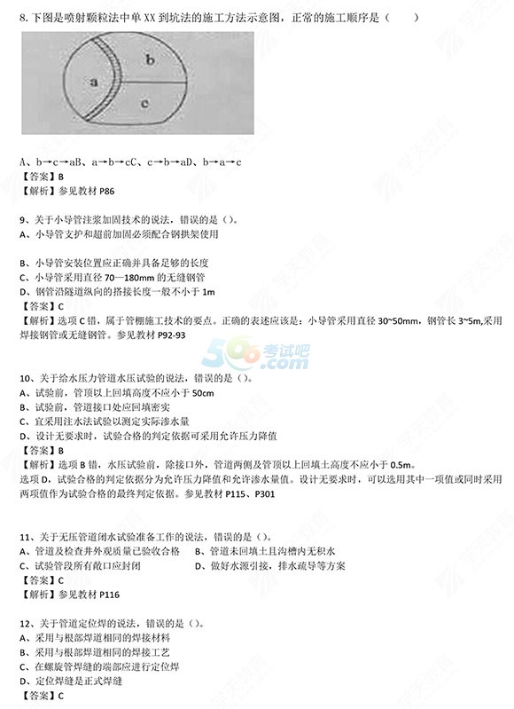 2015年二级建造师《市政工程》考试参考答案