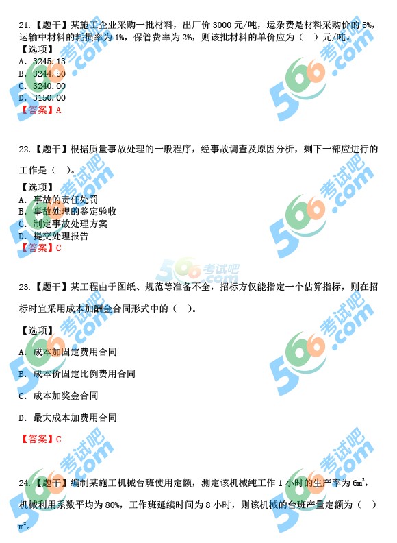 2015年二级建造师《施工管理》真题答案