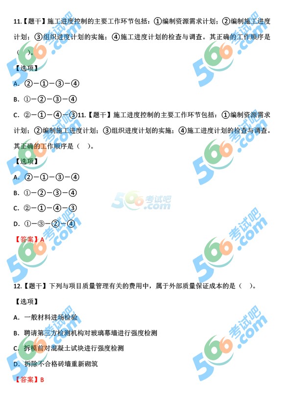 2015年二级建造师《施工管理》真题答案