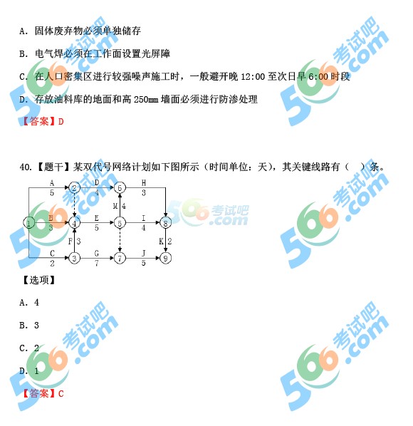 2015年二级建造师《施工管理》真题答案