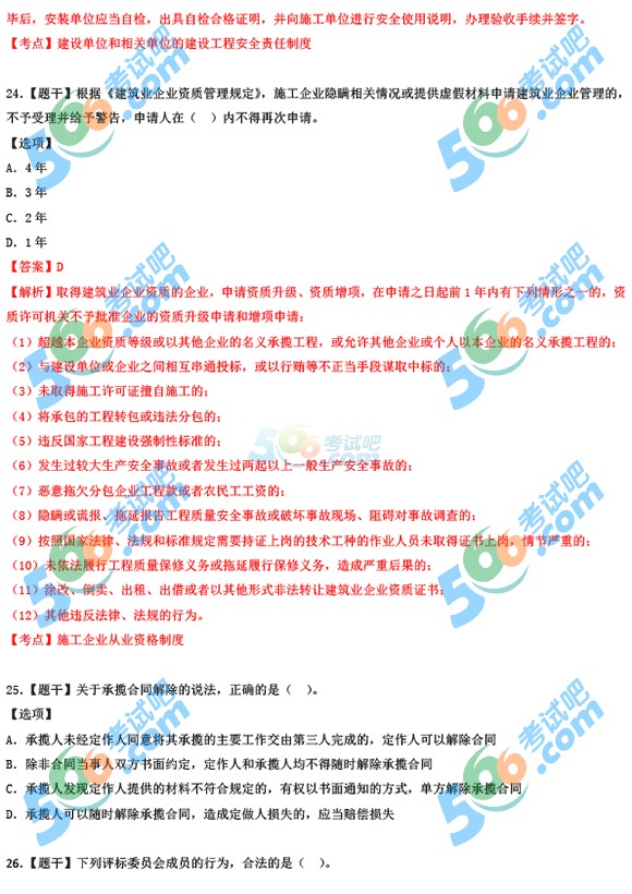 2015年二级建造师考试《工程法规》考试答案