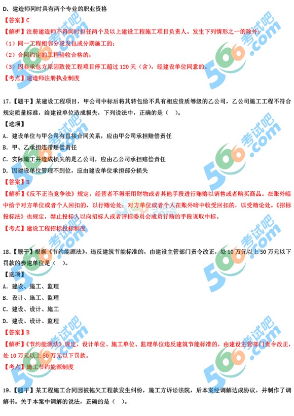 2015年二级建造师考试《工程法规》考试答案