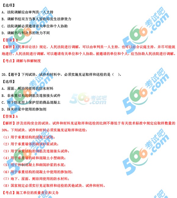 2015年二级建造师考试《工程法规》考试答案