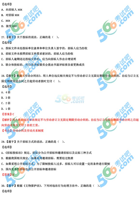 2015年二级建造师考试《工程法规》考试答案