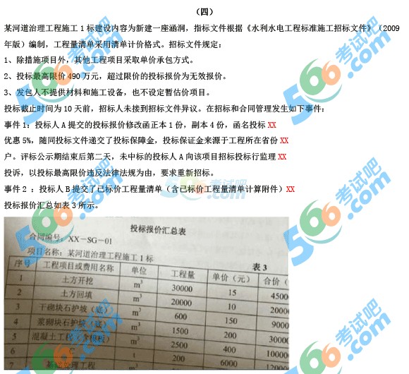 雄鹰网校：2015年二级建造师《水利水电》考试答案