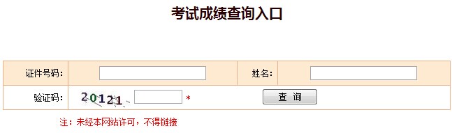 贵州2015一级注册消防工程师成绩查询入口开通?点击进入