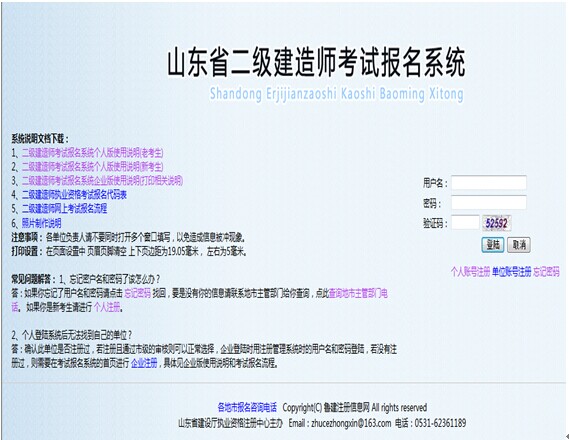 2016山东二级建造师注册管理系统(企业版)操作