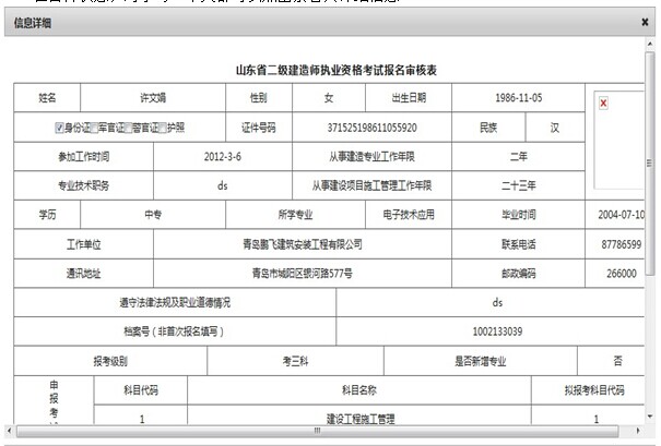 2016山东二级建造师注册管理系统(企业版)操作