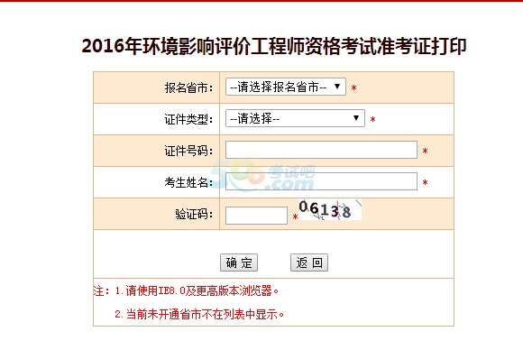2016黑龙江环境影响评价师准考证打印入口 已