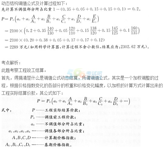 2017二级建造师《建筑工程》考前全真题及答案二