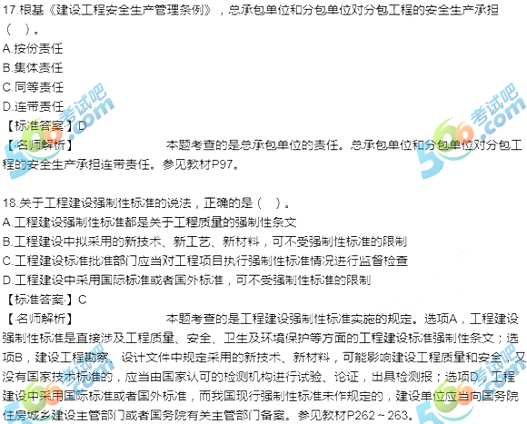 2016年二级建造师《工程法规》真题及答案(版本2)