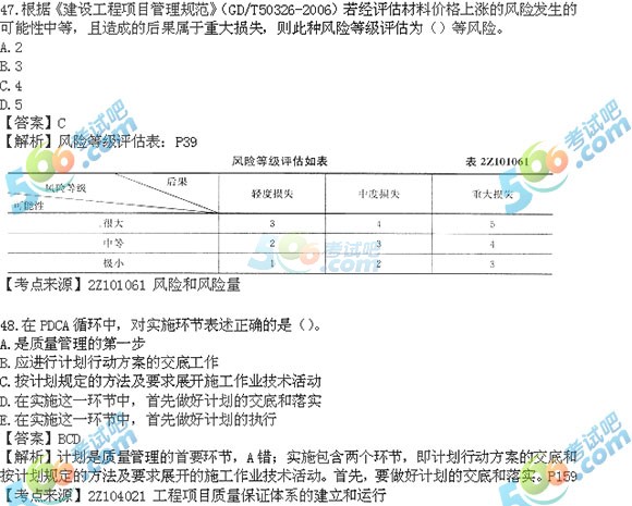 2016年二级建造师《施工管理》真题及答案(版本1)