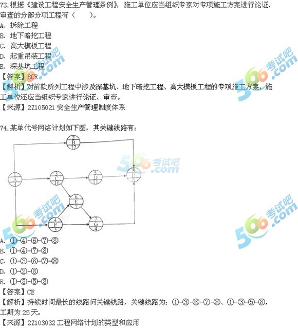 2016年二级建造师《施工管理》真题及答案(版本1)