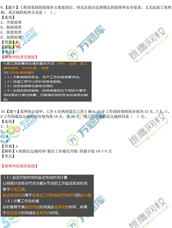 2016年二级建造师《施工管理》真题答案