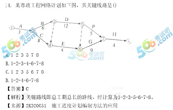 2016二级建造师《市政工程》真题及答案(版本2)