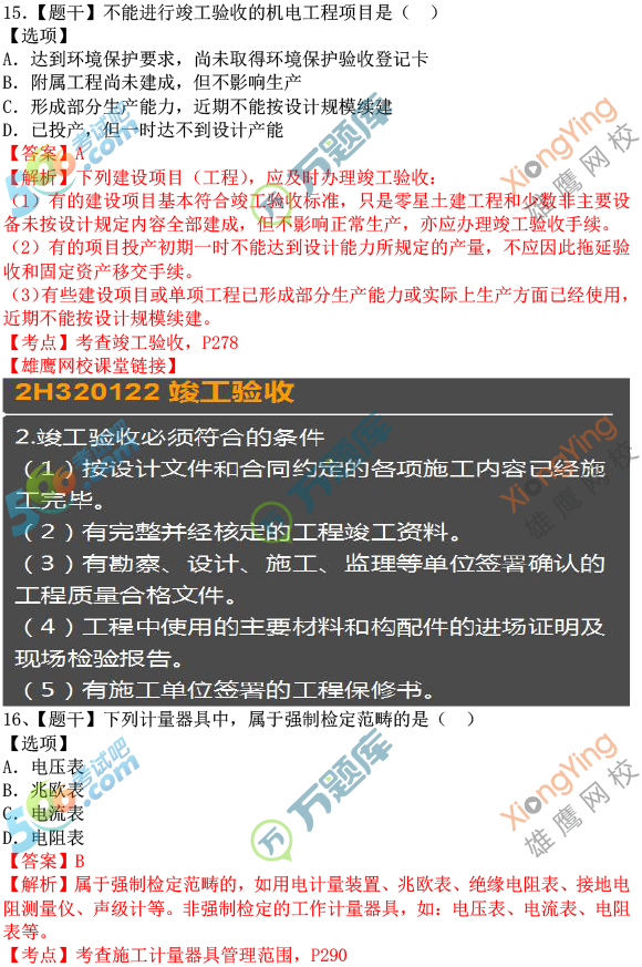 2016二级建造师考试《机电工程》权威答案