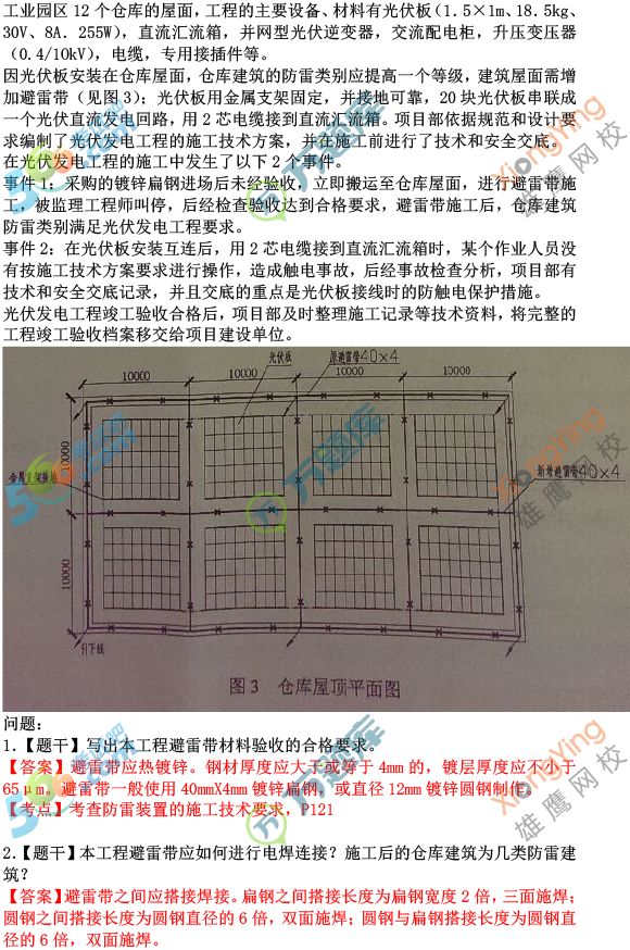 2016二级建造师考试《机电工程》权威答案