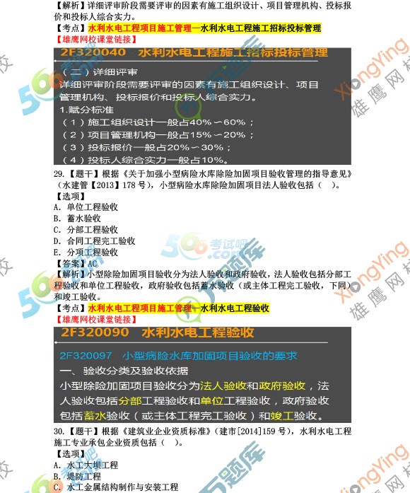 2016二级建造师考试《水利水电》真题答案