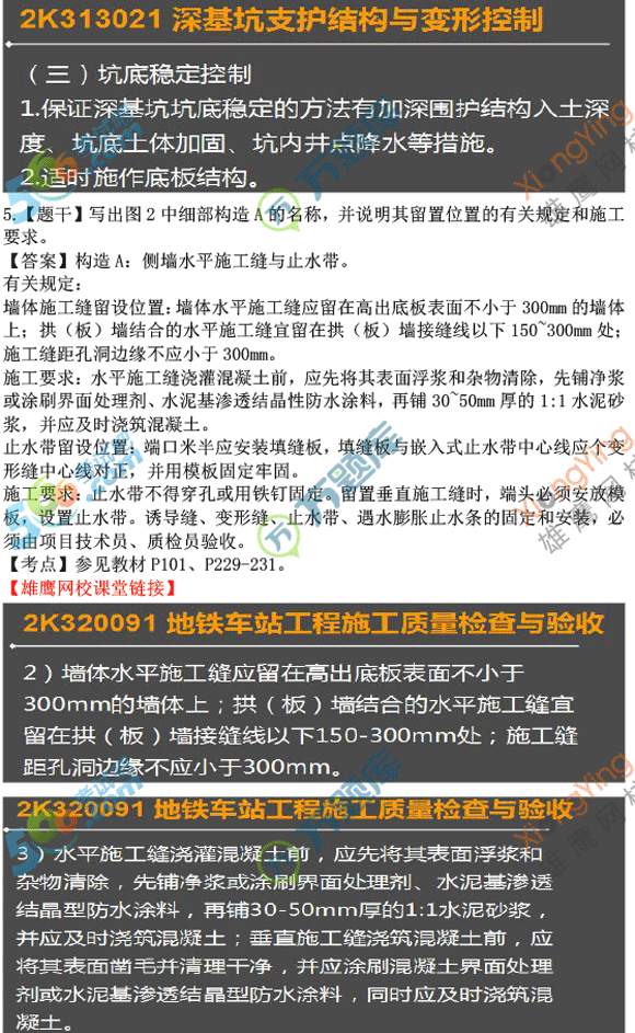 2016二级建造师考试《市政工程》真题答案