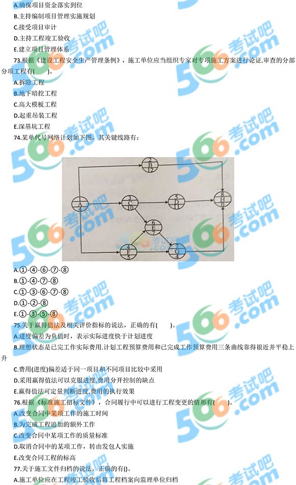 2016年二级建造师《施工管理》真题(图片版)