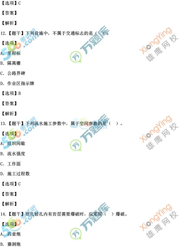 2016二级建造师《公路工程》真题(图片版)