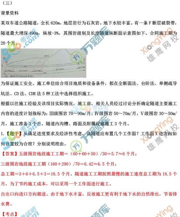 2016二级建造师《公路工程》真题(图片版)