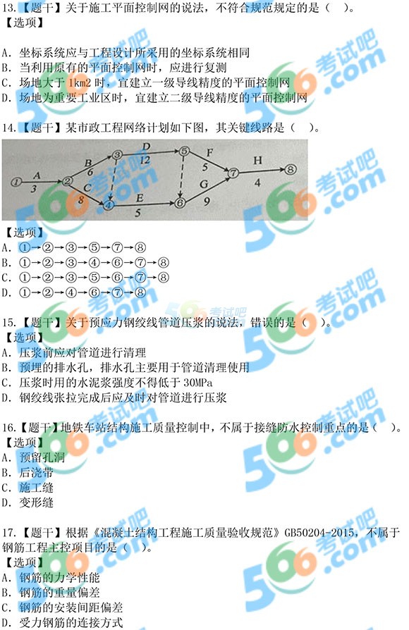 2016二级建造师《市政工程》真题(图片版)