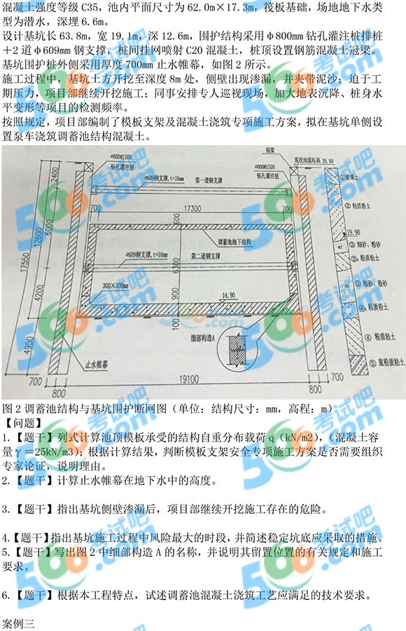 2016二级建造师《市政工程》真题(图片版)