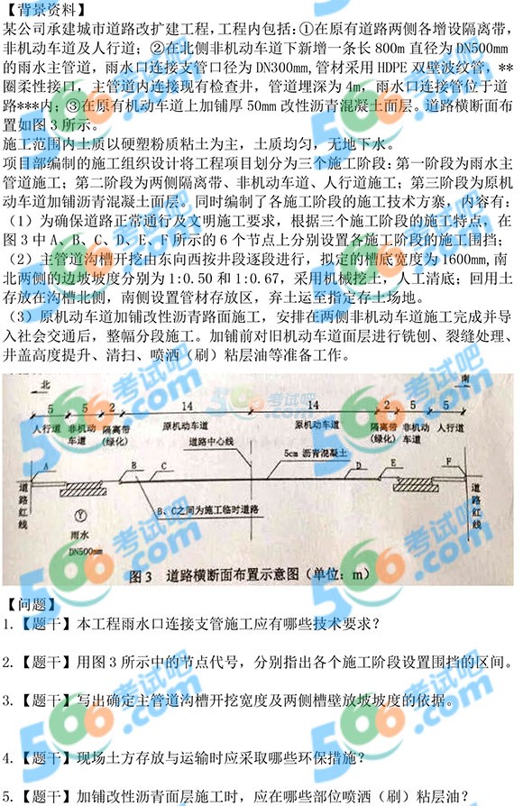 2016二级建造师《市政工程》真题(图片版)