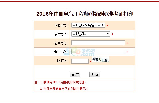 2016年江西注册电气工程师考试准考证打印入
