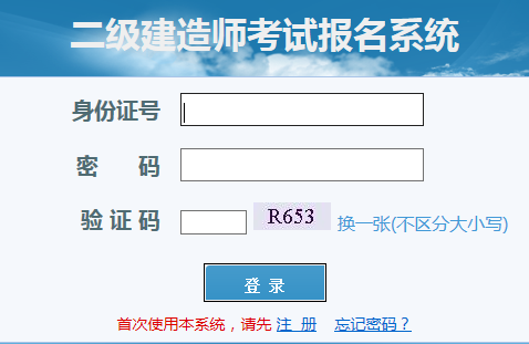 新疆2017年二级建造师报名入口2月15日已开通