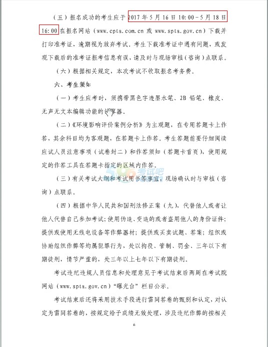 2017年上海环境影响评价师考试准考证打印时