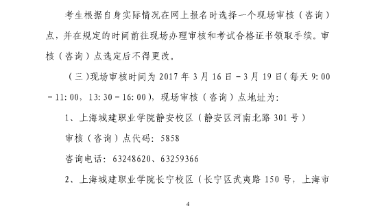 2017年上海二级建造师资格考试报名等有关事项的通知