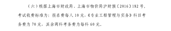 上海2017年二级建造师报考费用及缴费时间公布