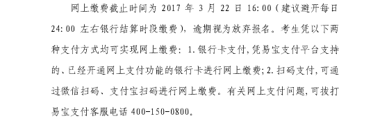 上海2017年二级建造师报考费用及缴费时间公布