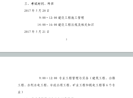 上海2017年二级建造师考试科目已公布