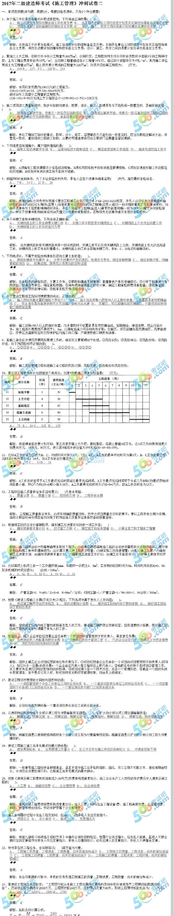 2017二级建造师《施工管理》考前冲刺试题及答案一